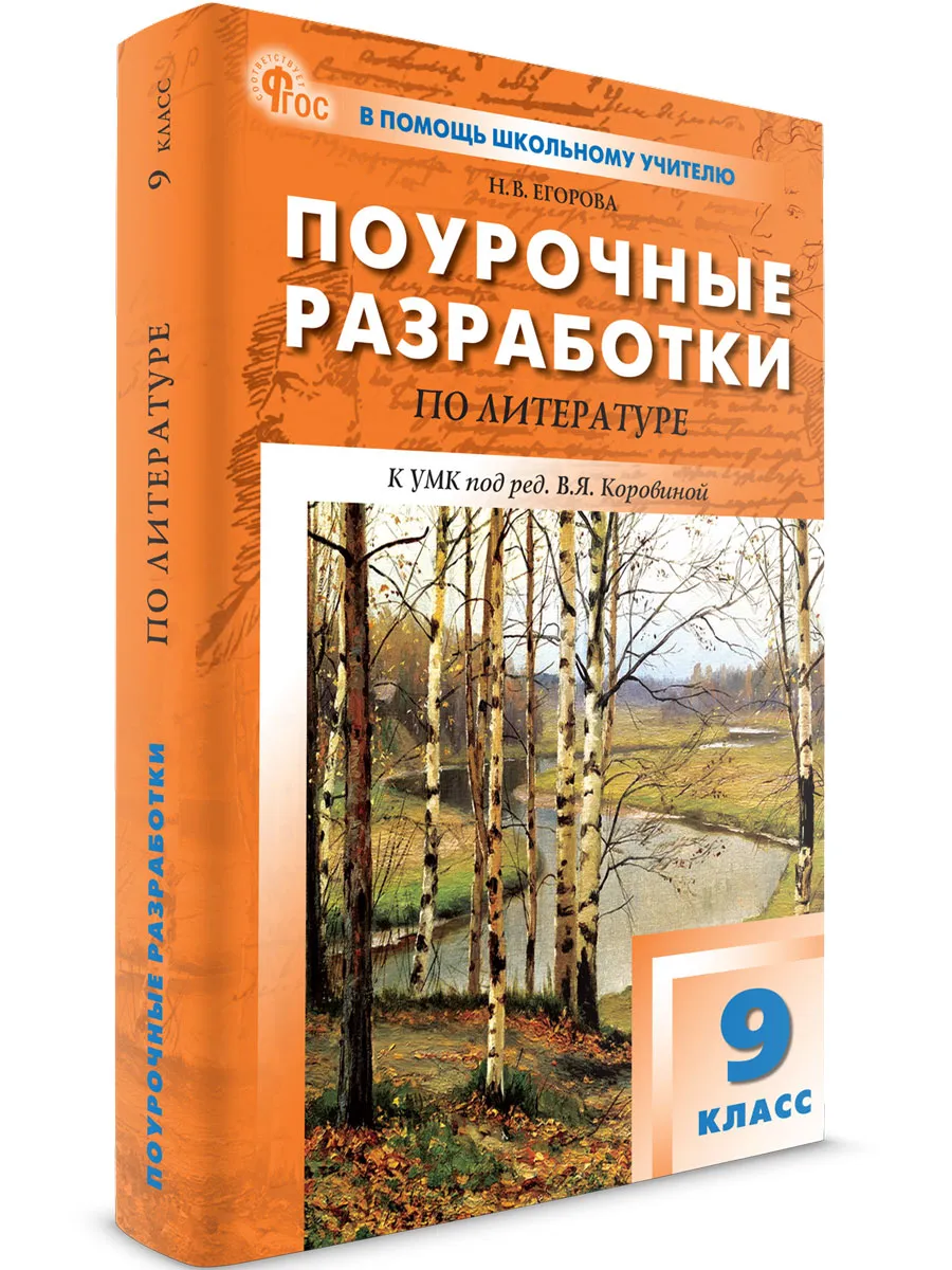ПШУ  9 кл. Литература.  