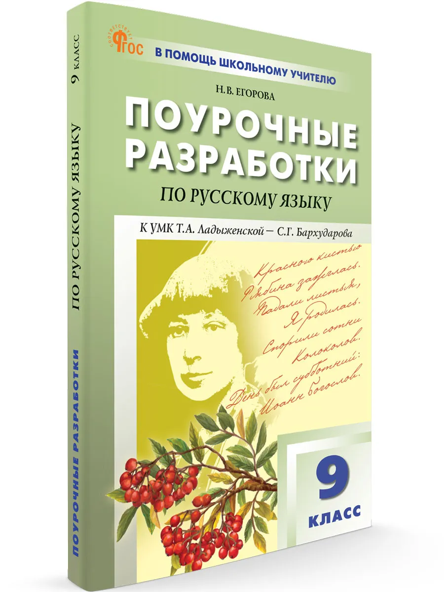 ПШУ  9 кл. Русский язык.  