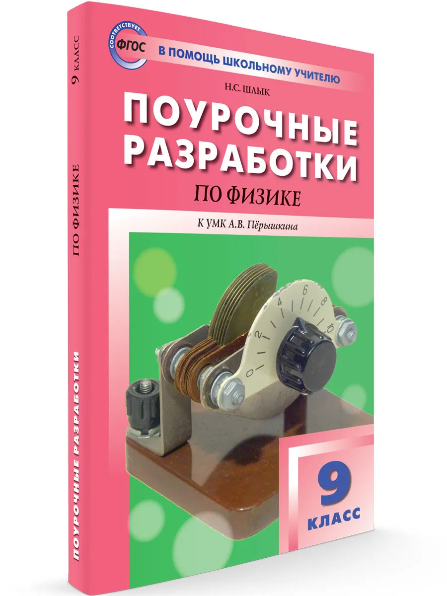 ПШУ  9 кл. Физика.