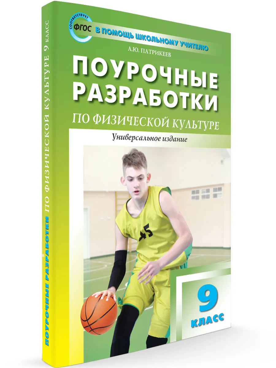 ПШУ  9 кл. Физкультура.