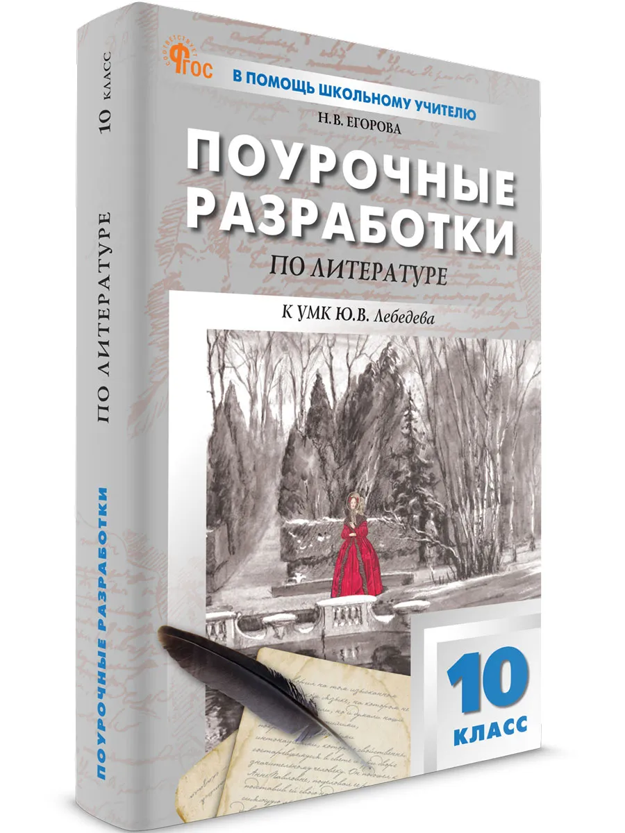 ПШУ 10 кл. Литература.  