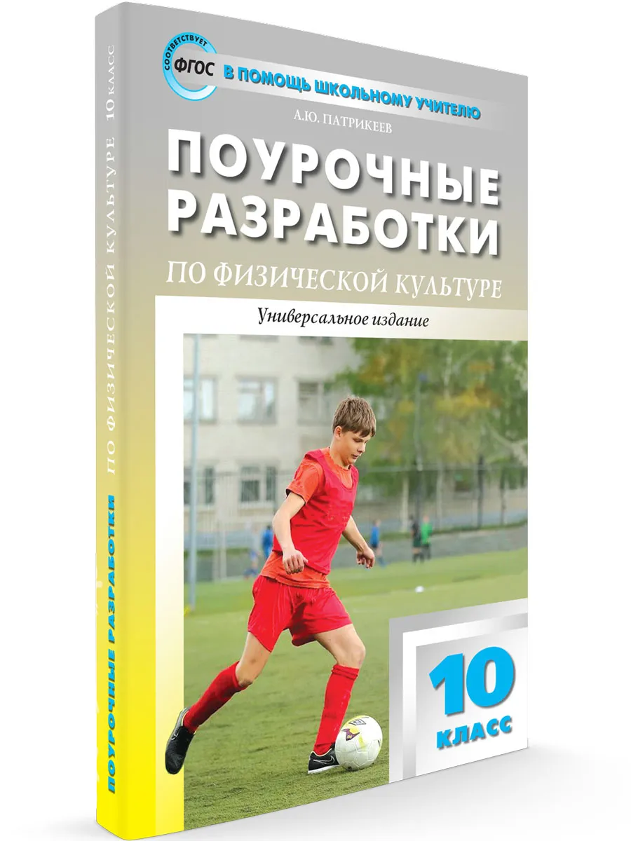 ПШУ 10 кл. Физкультура.