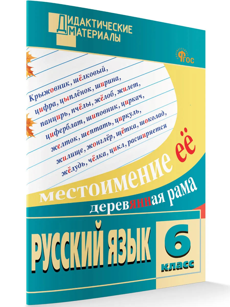ДМ Русский язык 6 кл. Разноуровневые задания. 