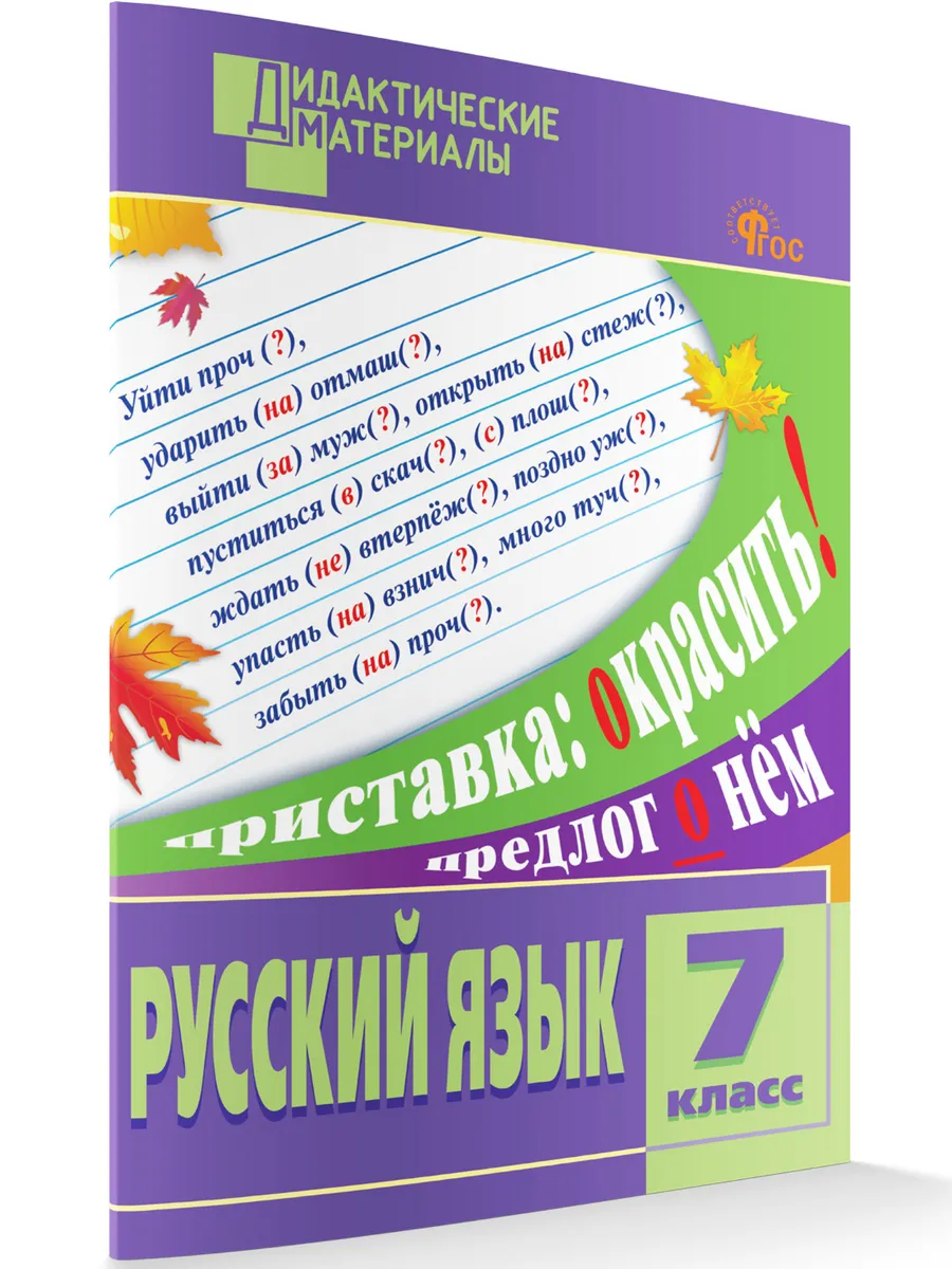 ДМ Русский язык 7 кл. Разноуровневые задания. 