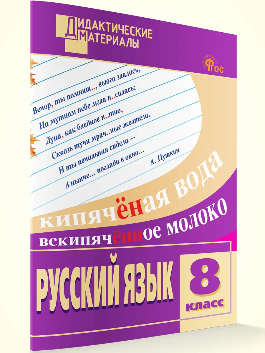ДМ Русский язык 8 кл. Разноуровневые задания.