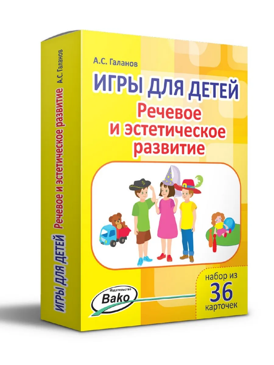 Дошк. Игры для детей. "Речевое и эстетическое развитие" Набор 36 карточек.