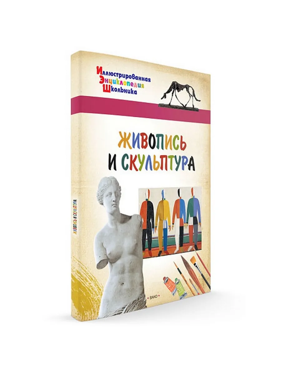 ИЭШ Живопись и скульптура