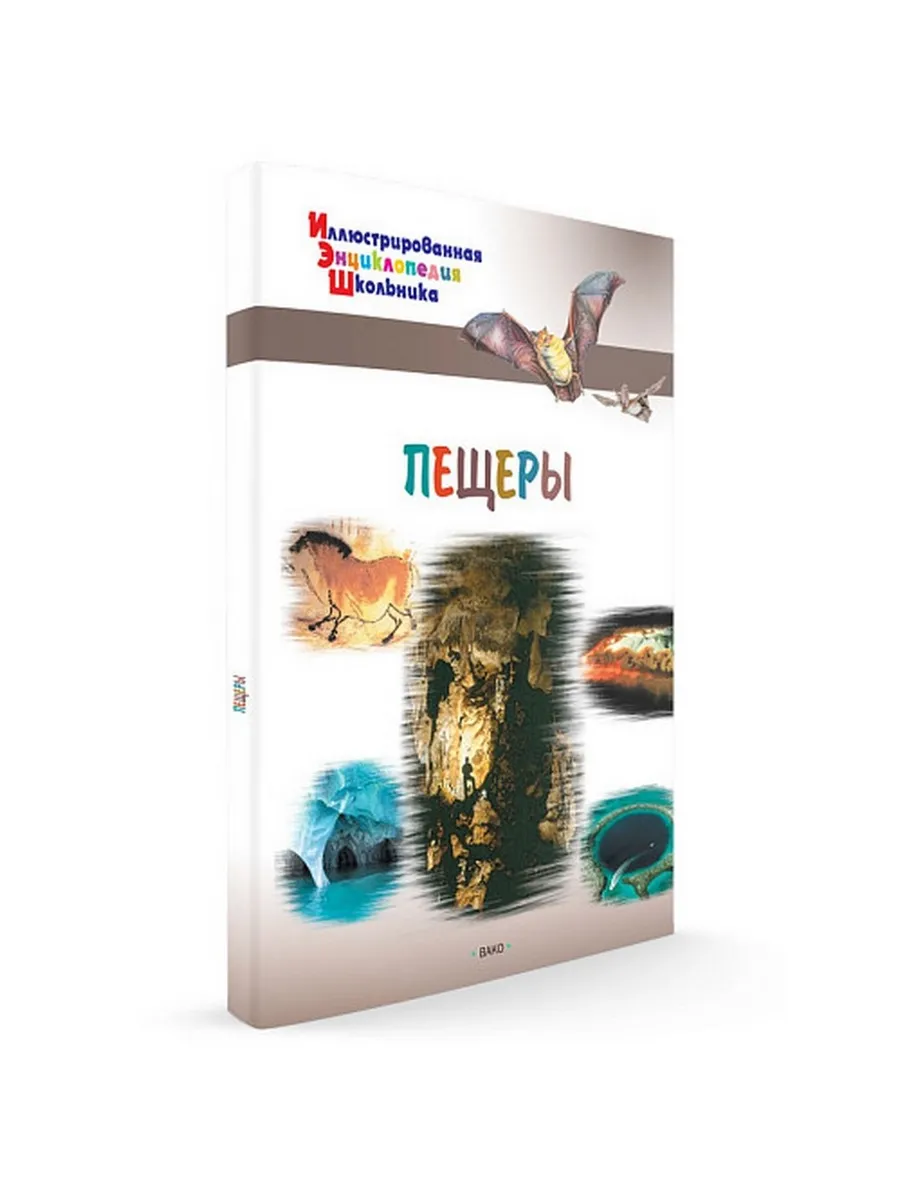 ИЭШ Пещеры
