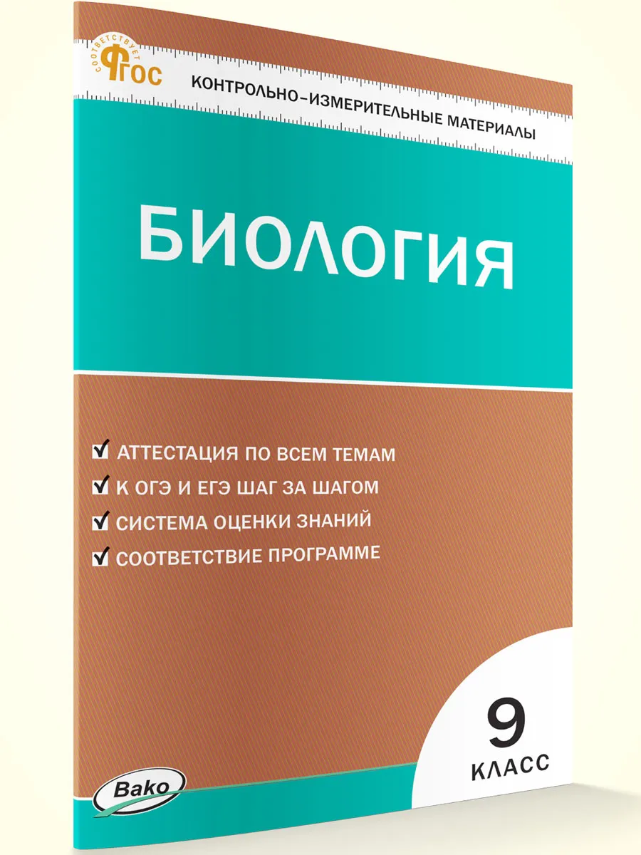 КИМ Биология  9 кл.