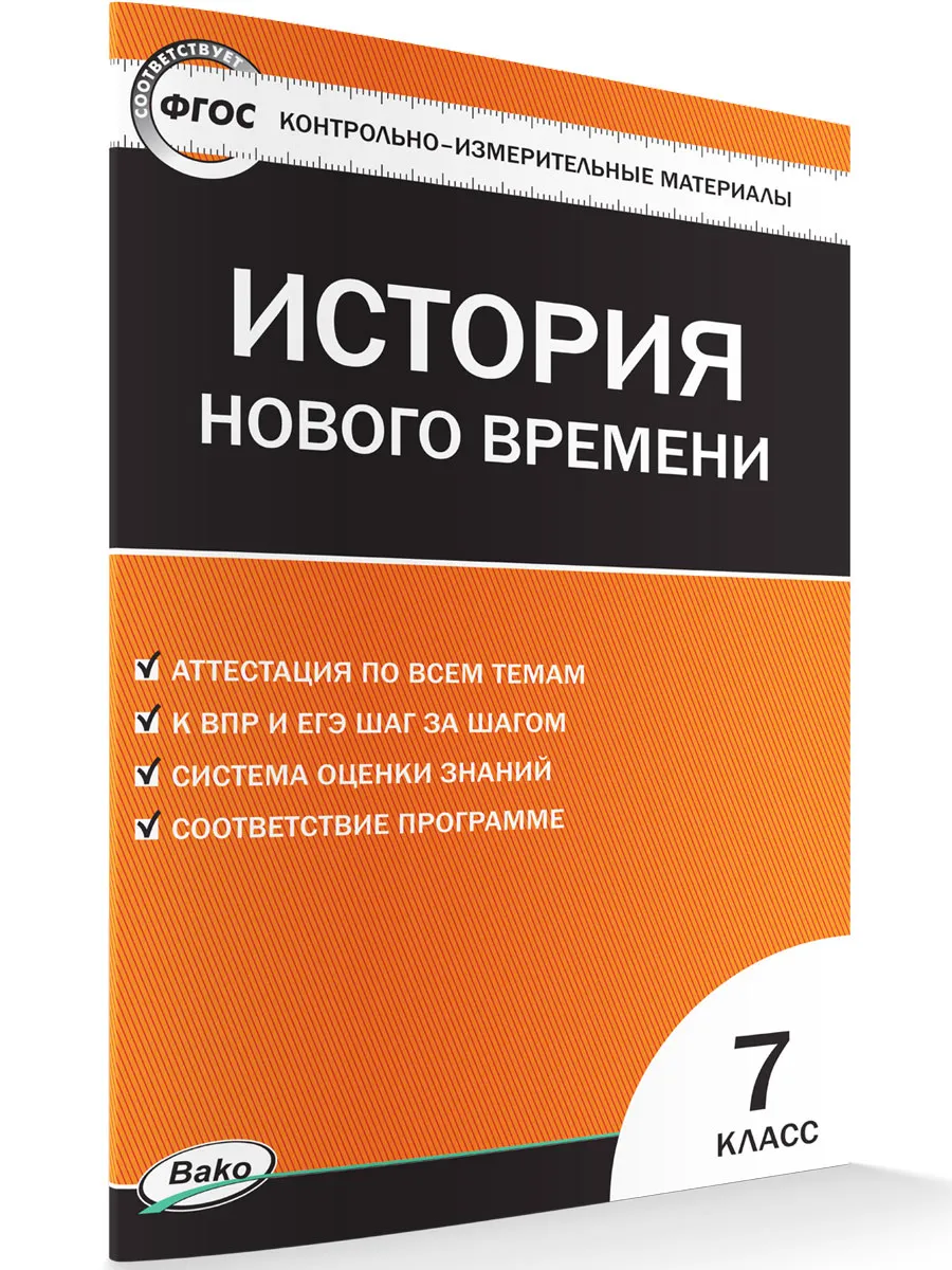 КИМ Всеобщая история  7 кл. История нового времени.