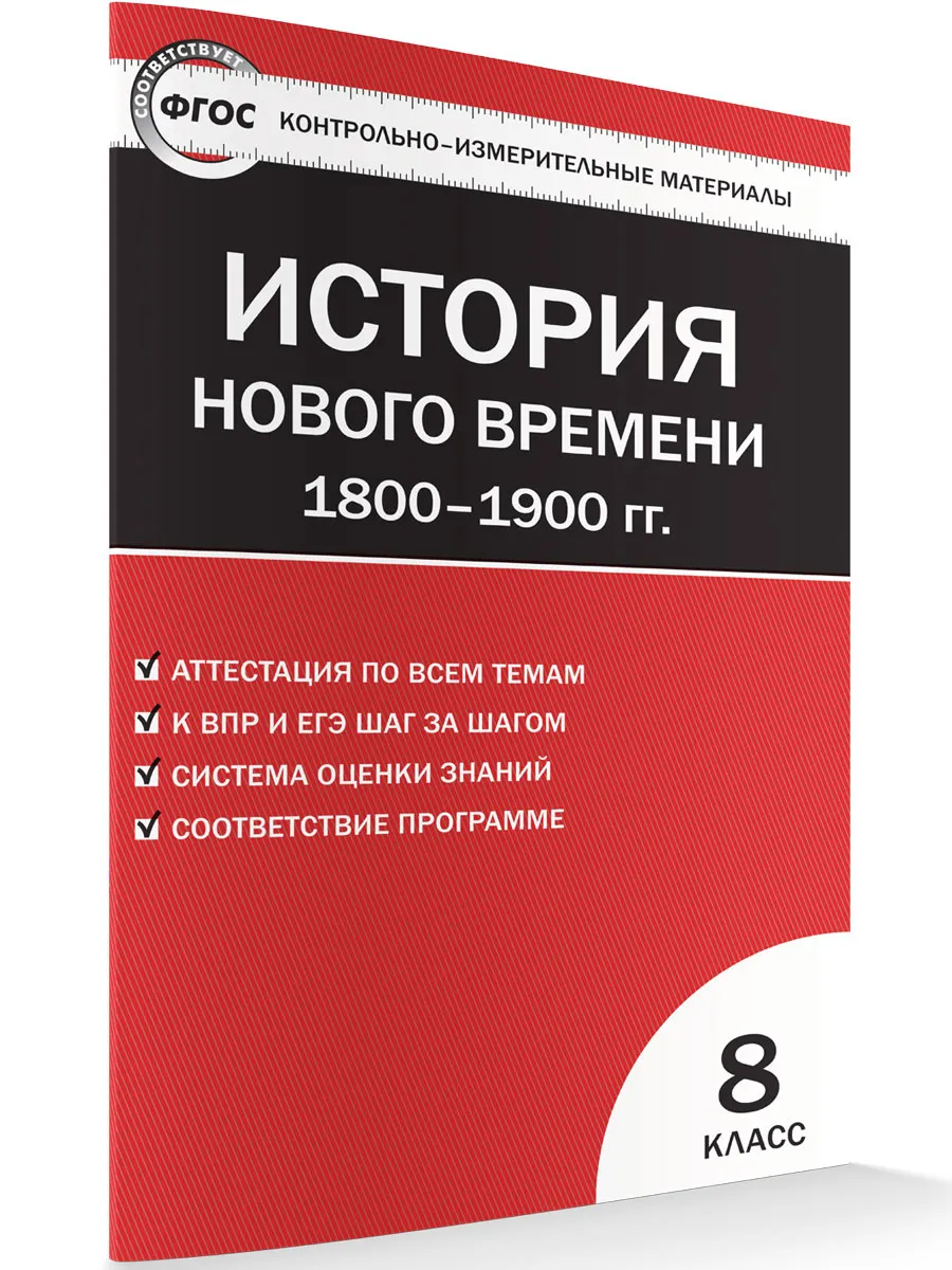 КИМ Всеобщая история  8 кл. История нового времени.