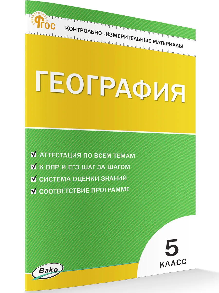 КИМ География  5 кл. 