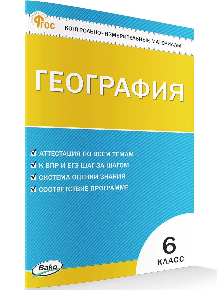КИМ География  6 кл. 