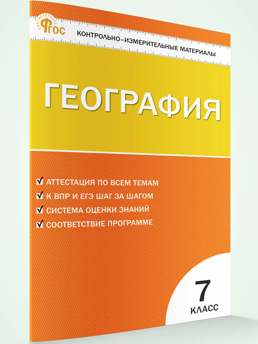 КИМ География  7 кл (Полярная звезда)