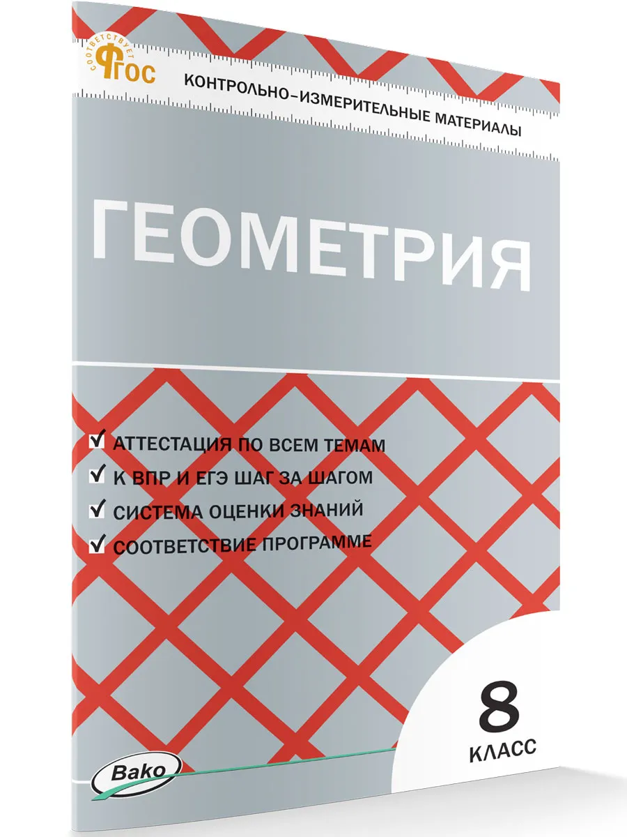 КИМ Геометрия  8 кл. 