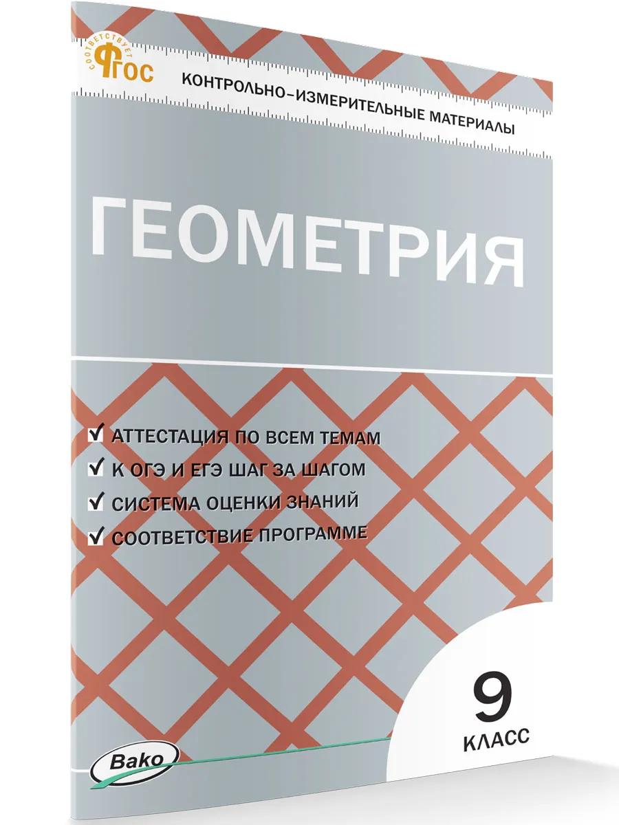 КИМ Геометрия  9 кл. 