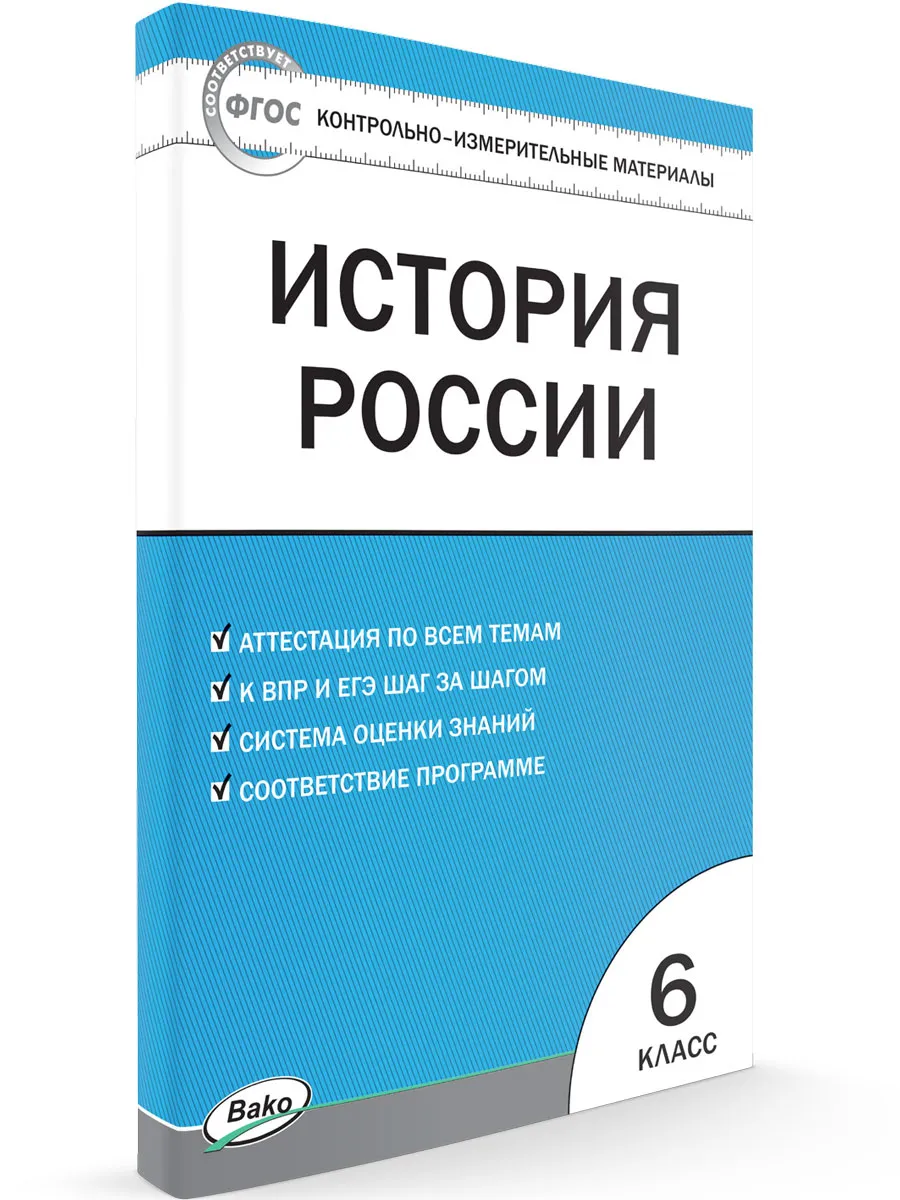 КИМ История России  6 кл.
