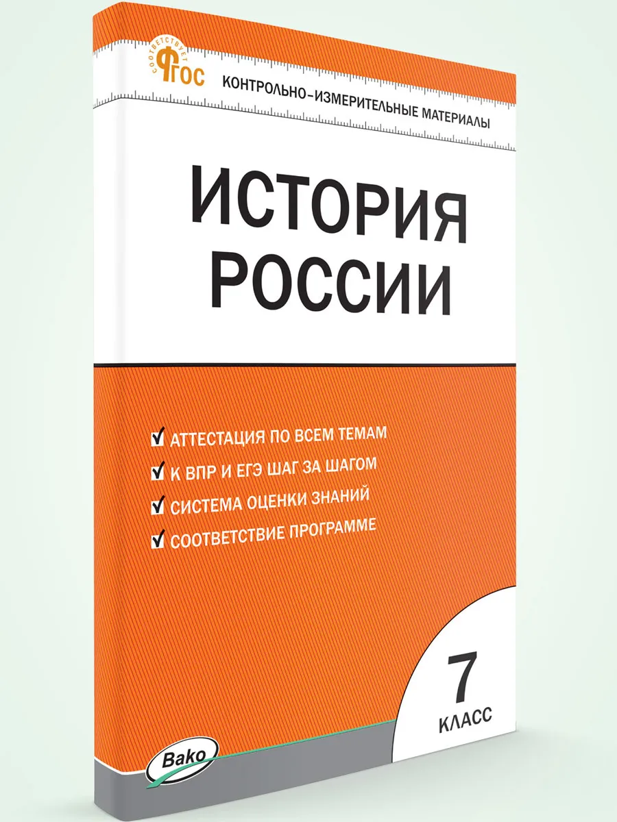 КИМ История России  7 кл.