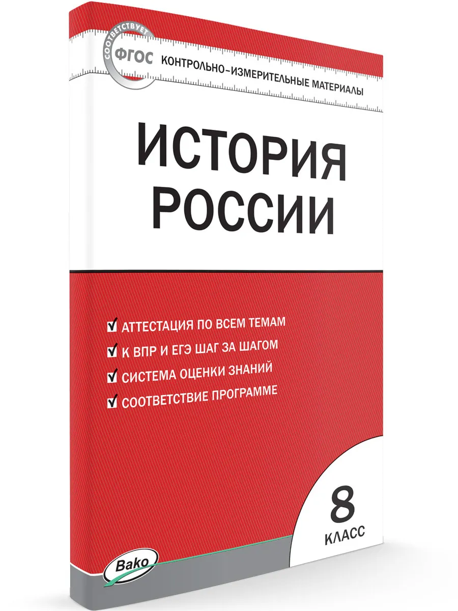 КИМ История России  8 кл.