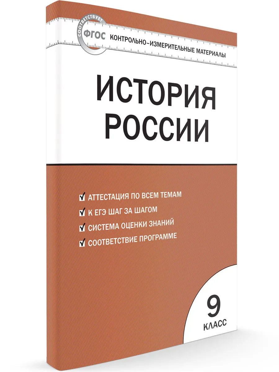КИМ История России  9 кл.