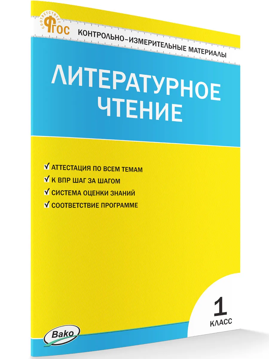 КИМ Литературное чтение 1 кл.