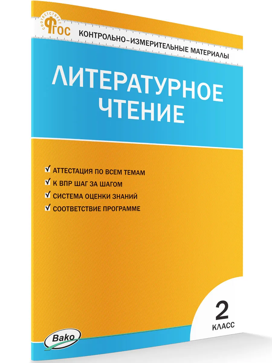 КИМ Литературное чтение 2 кл. 