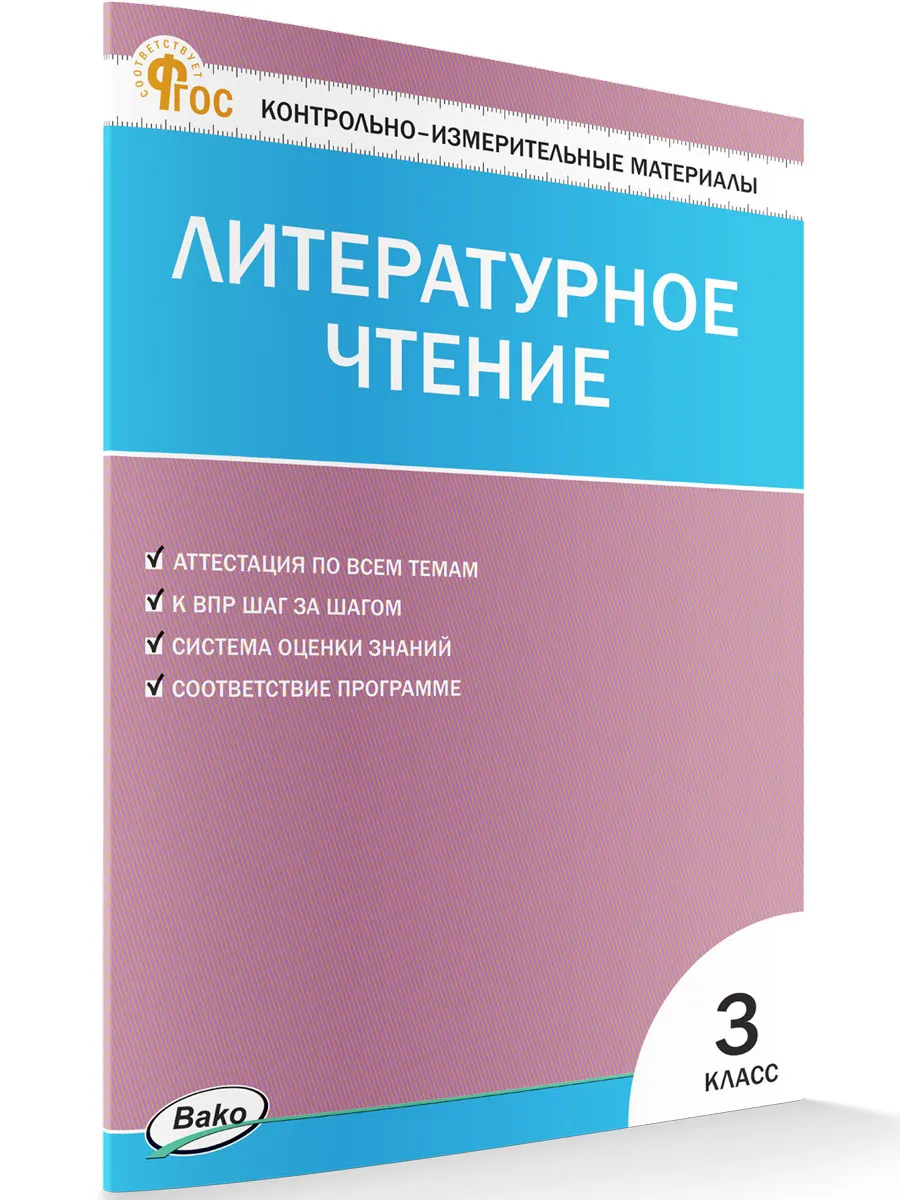 КИМ Литературное чтение 3 кл.