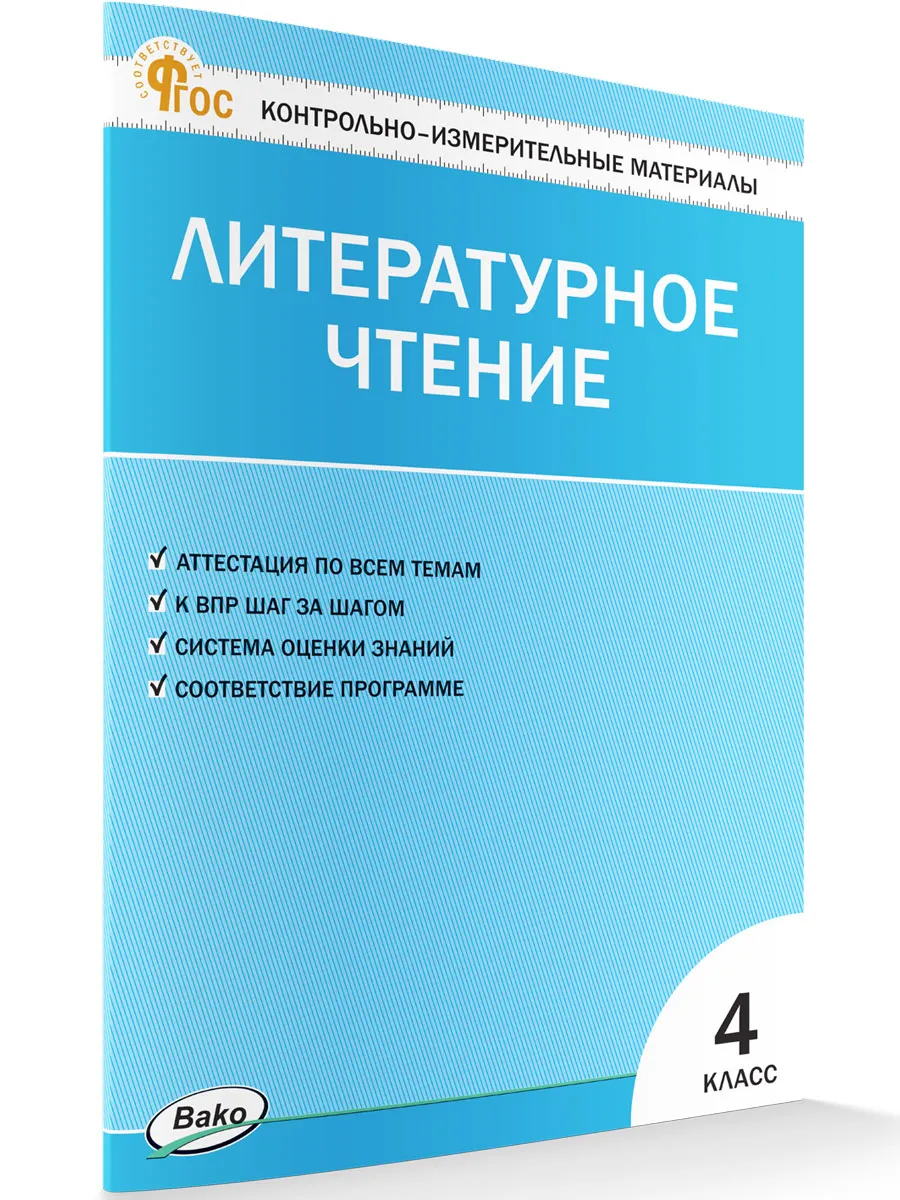 КИМ Литературное чтение 4 кл. 