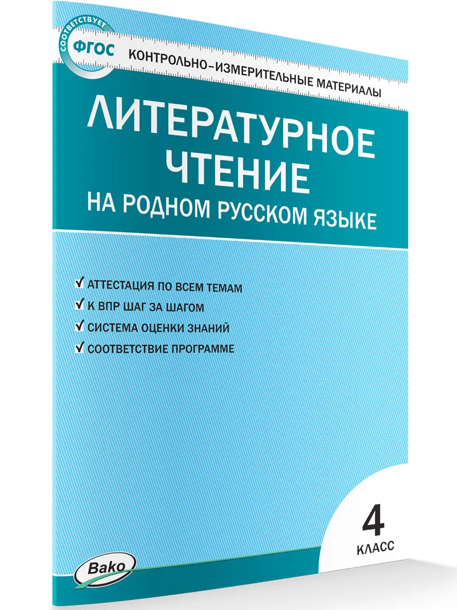 КИМ Литературное чтение на родном русском языке 4 кл. к УМК Александровой