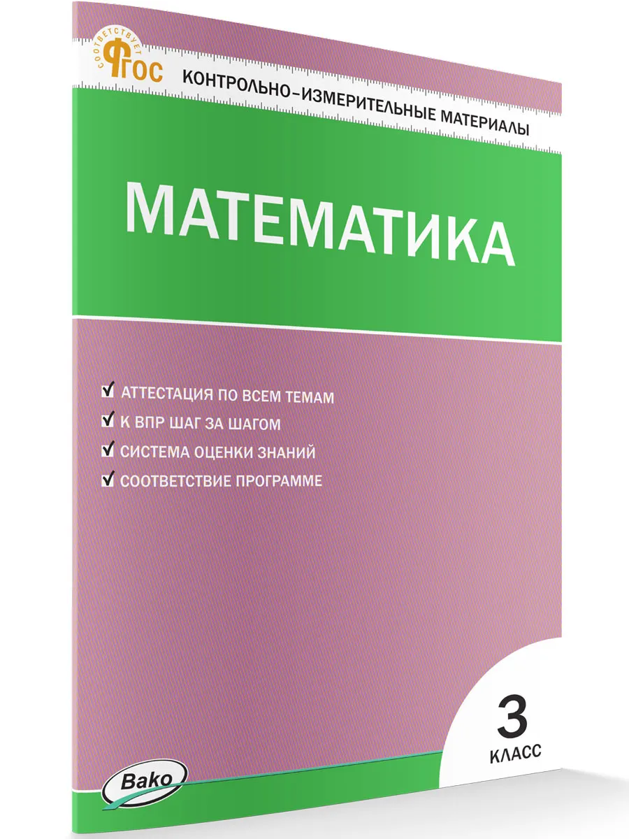 КИМ Математика 3 кл. 