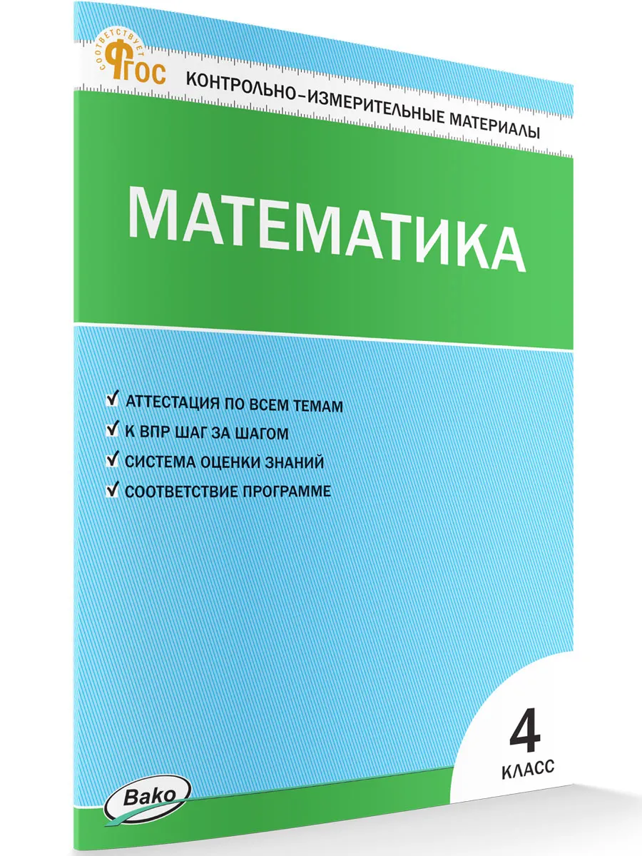 КИМ Математика 4 кл.