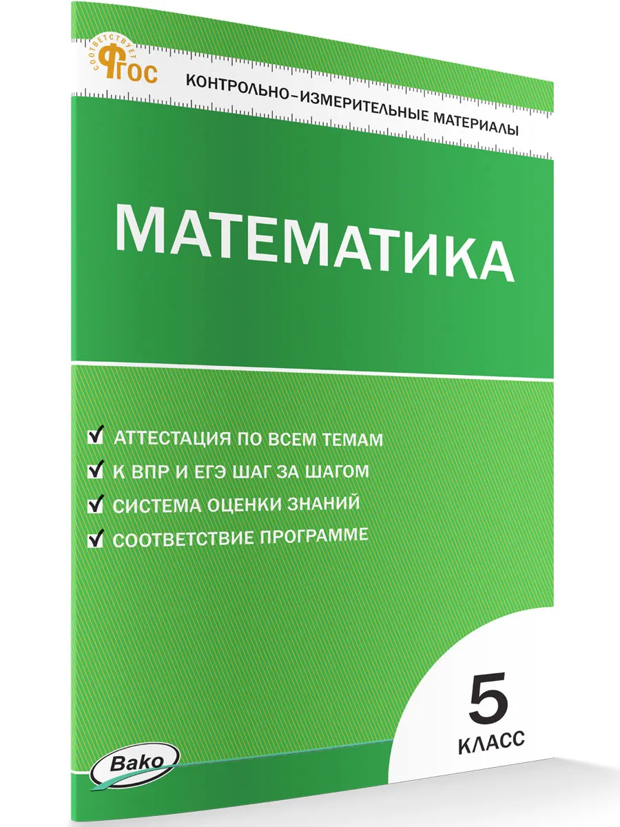 КИМ Математика 5 кл. 