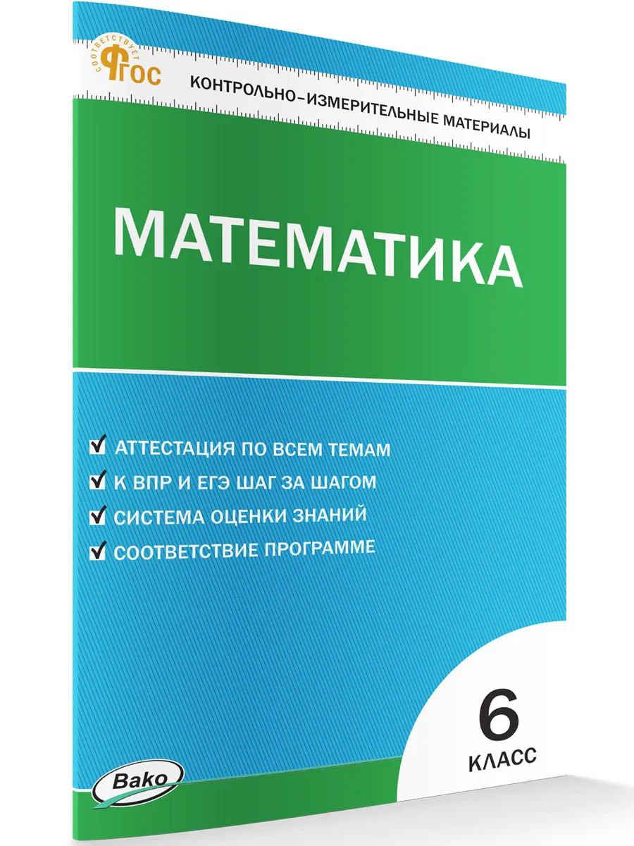 КИМ Математика 6 кл. 