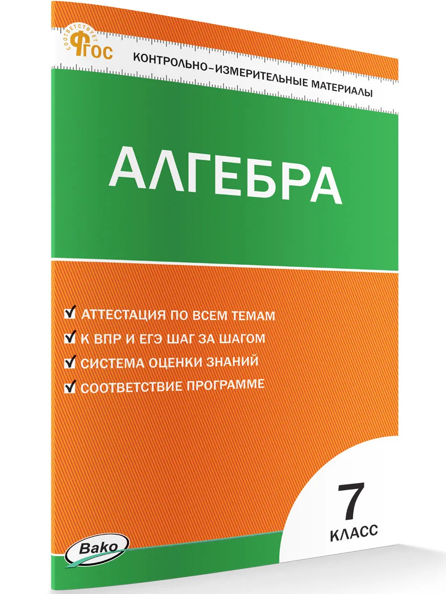 КИМ Математика. Алгебра 7 кл. 