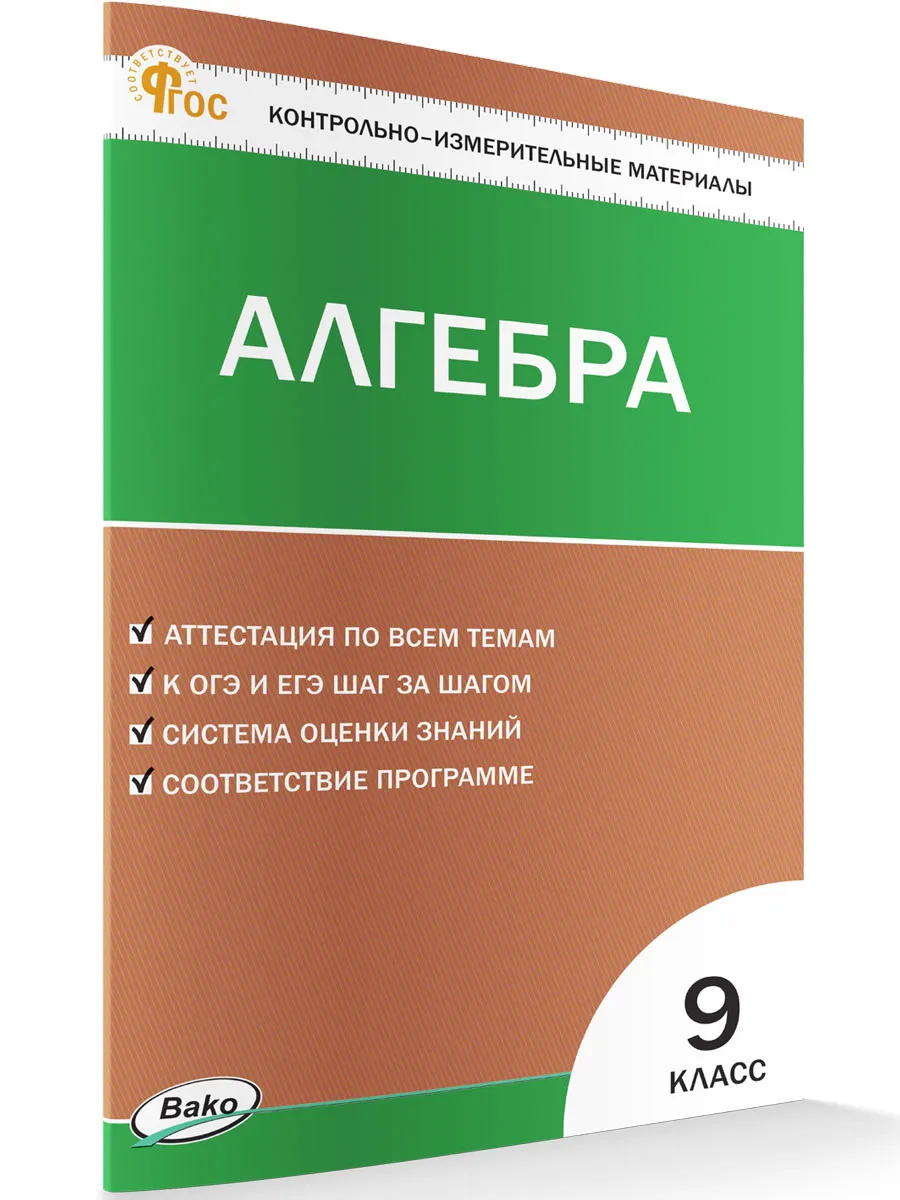 КИМ Математика. Алгебра 9 кл. 