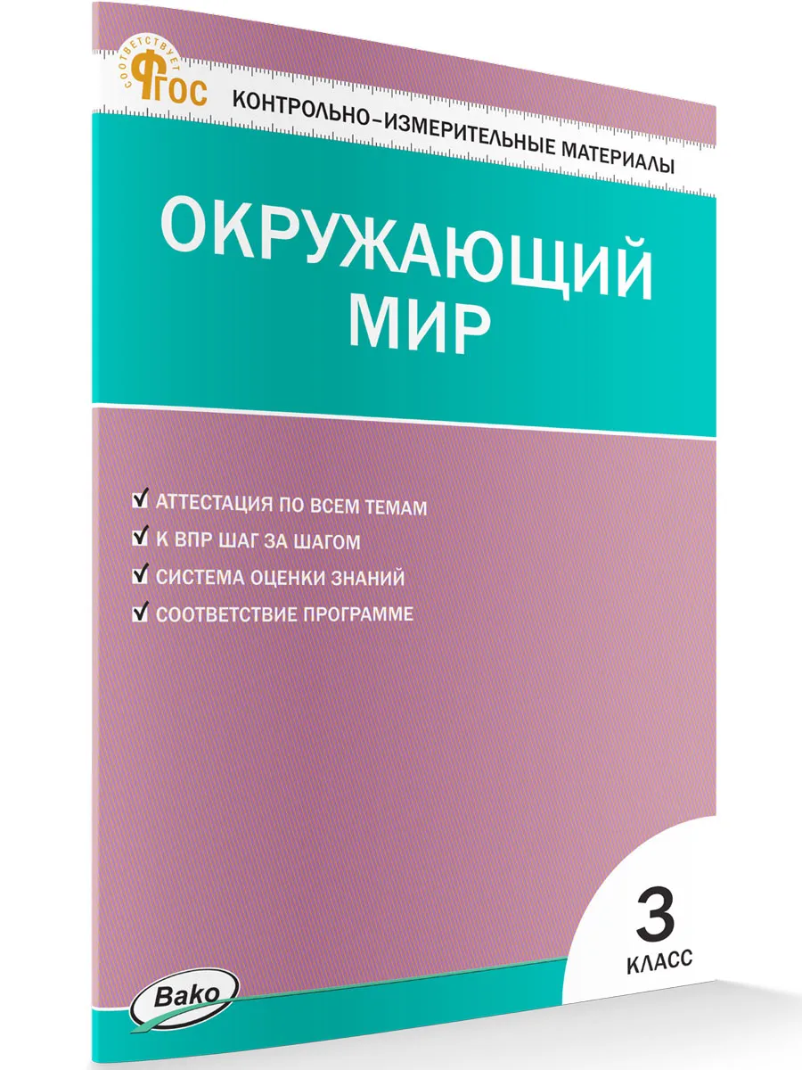 КИМ Окружающий мир 3 кл. 