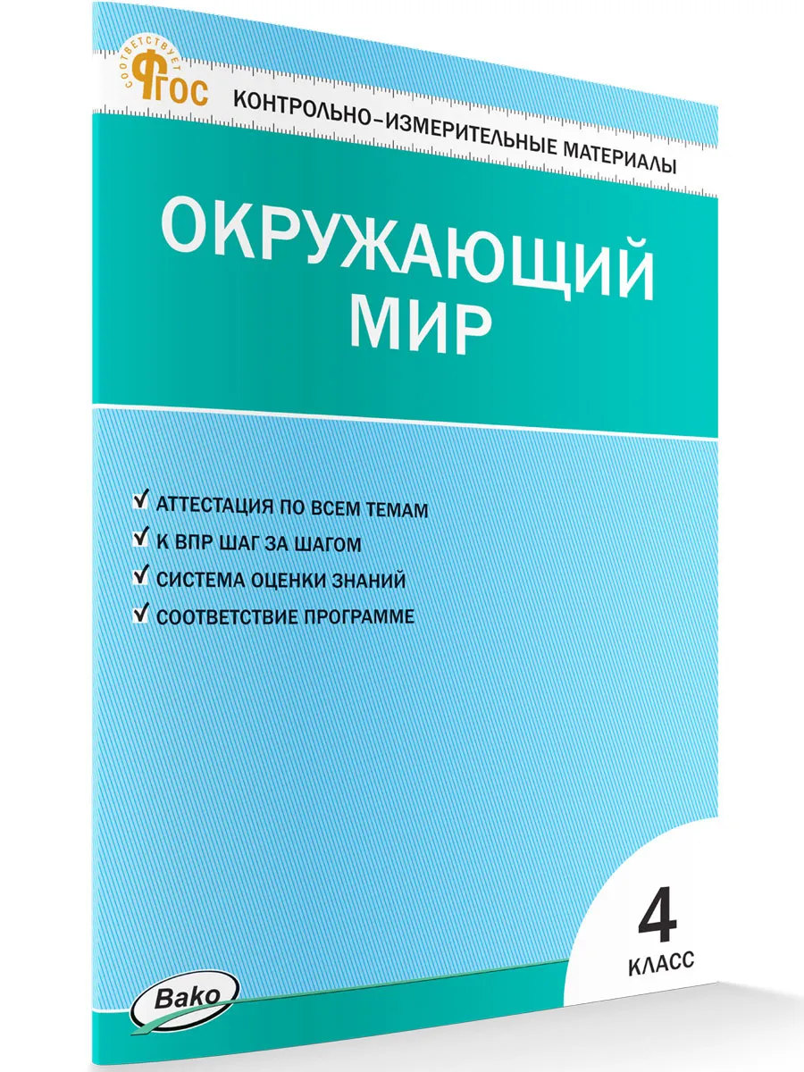 КИМ Окружающий мир 4 кл. 