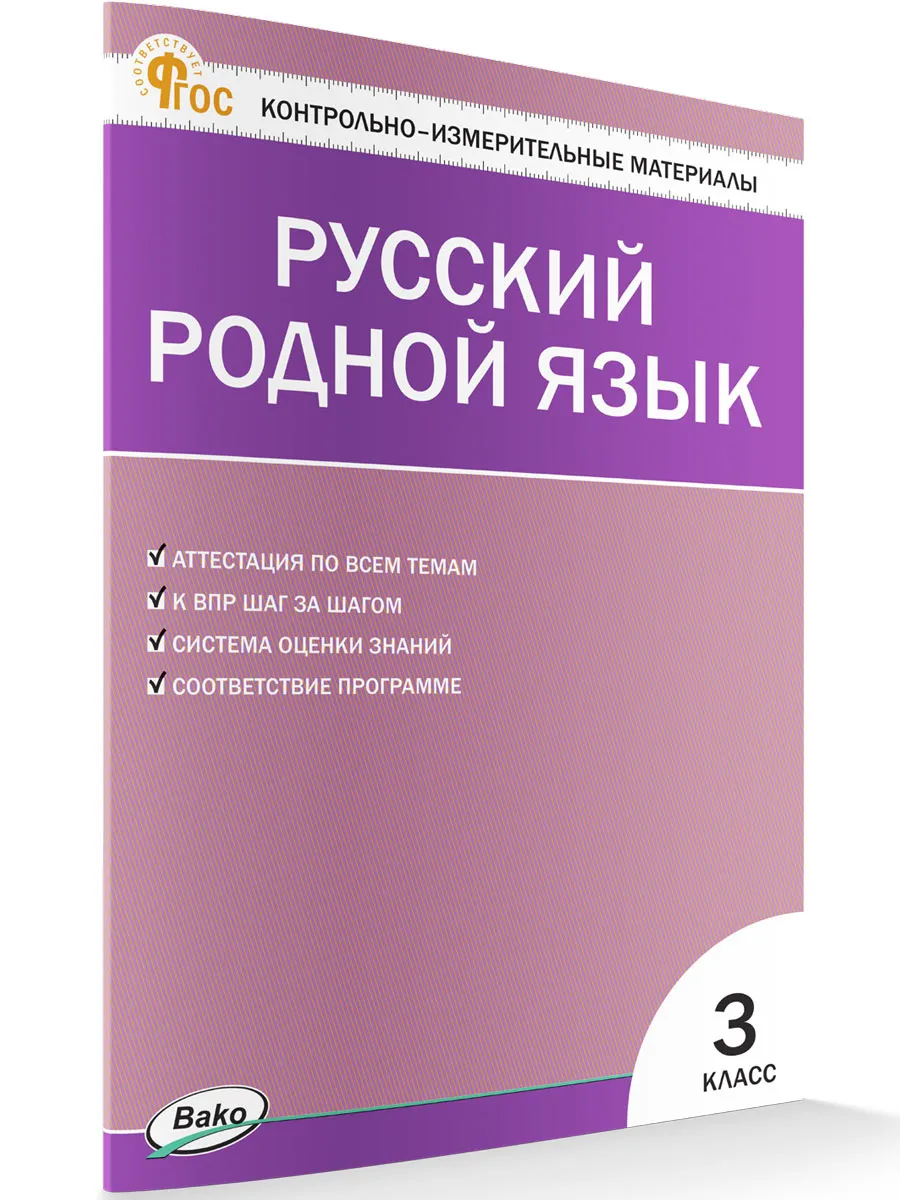 КИМ Русский родной язык  3 кл. к УМК Александровой