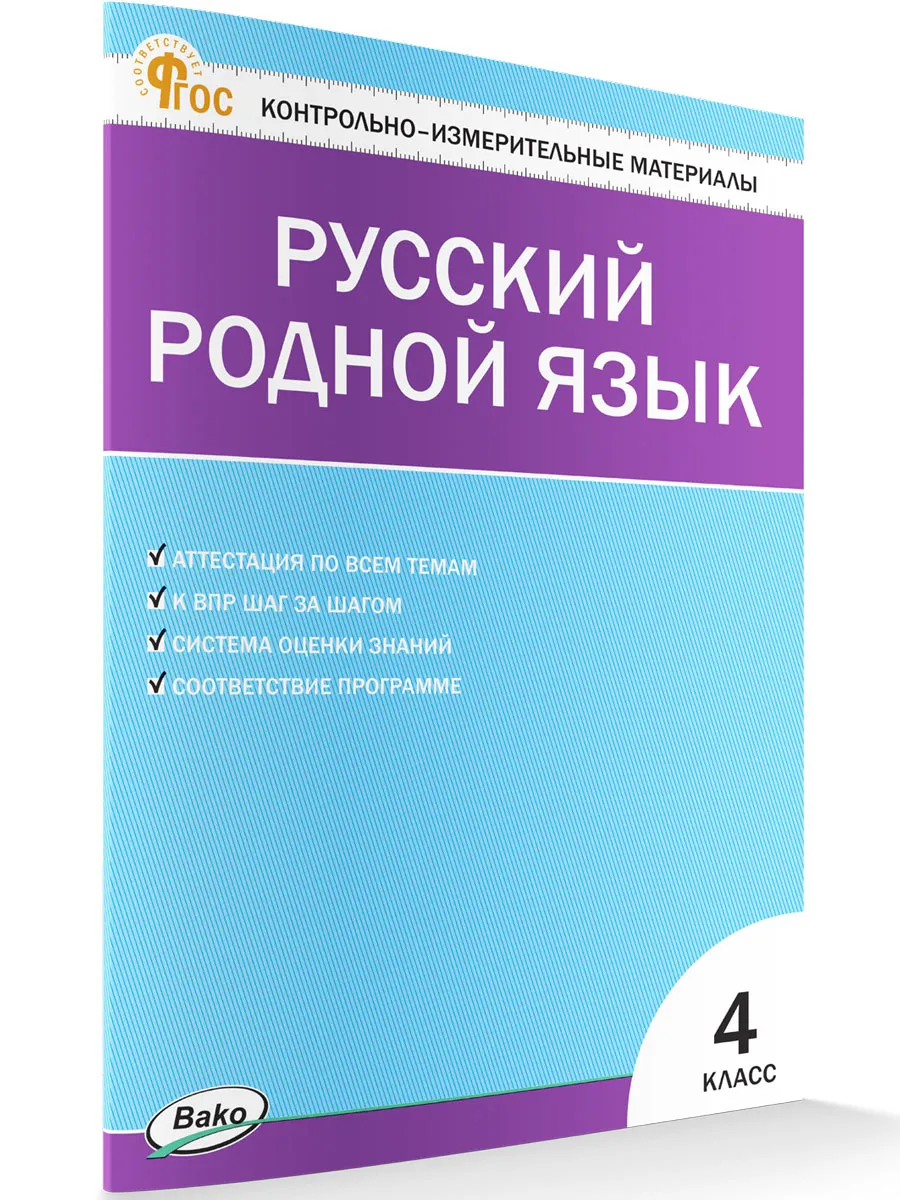 КИМ Русский родной язык  4 кл. к УМК Александровой