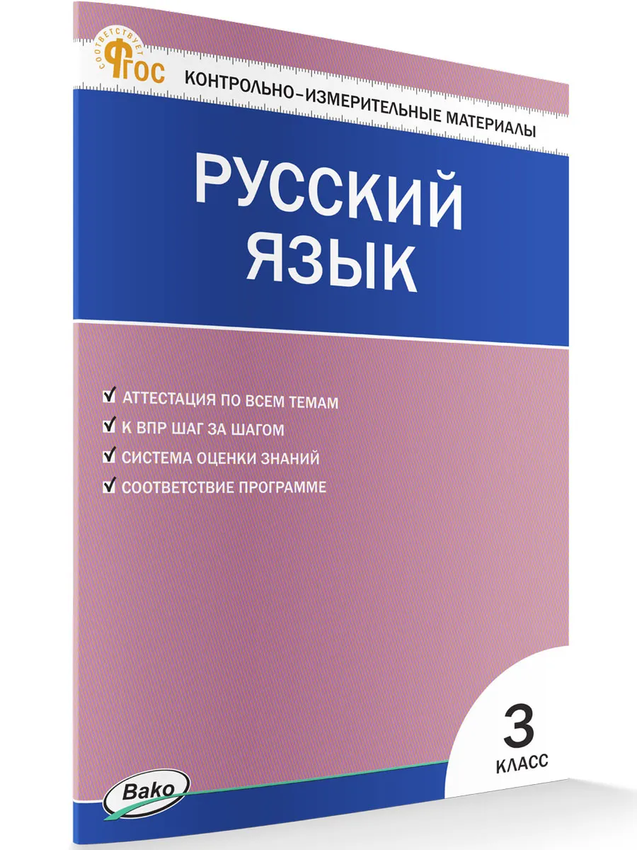 КИМ Русский язык  3 кл. 