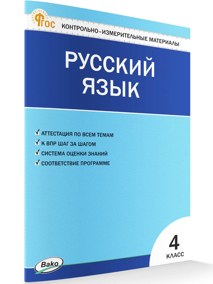 КИМ Русский язык  4 кл. 