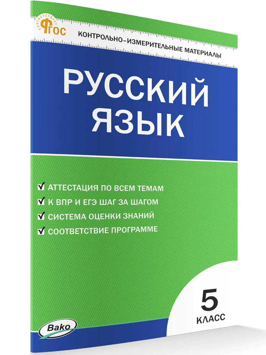 КИМ Русский язык  5 кл.  