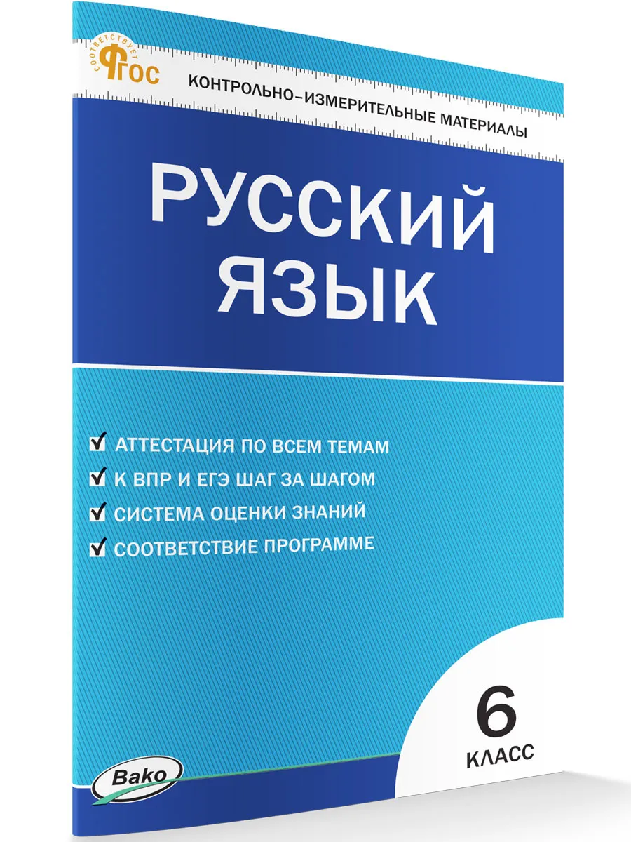 КИМ Русский язык  6 кл.  