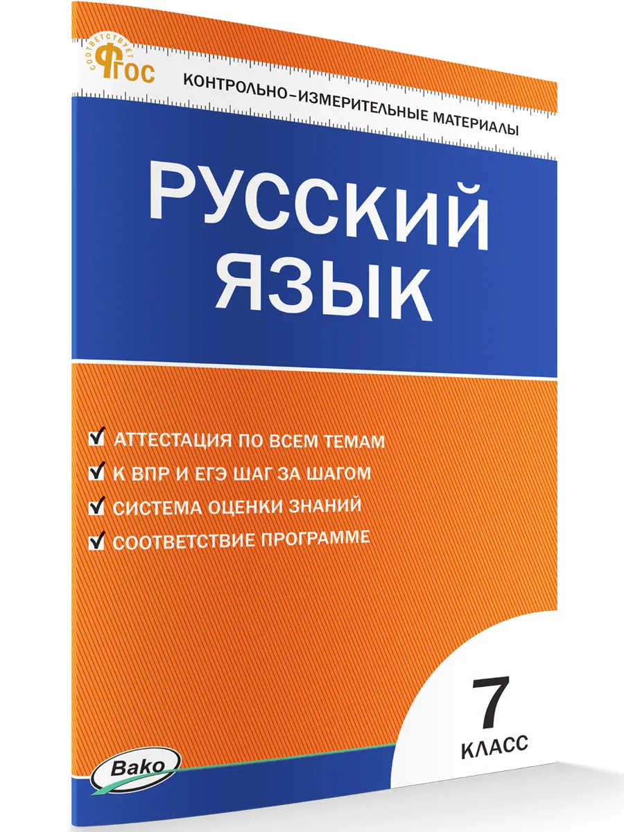 КИМ Русский язык  7 кл.  