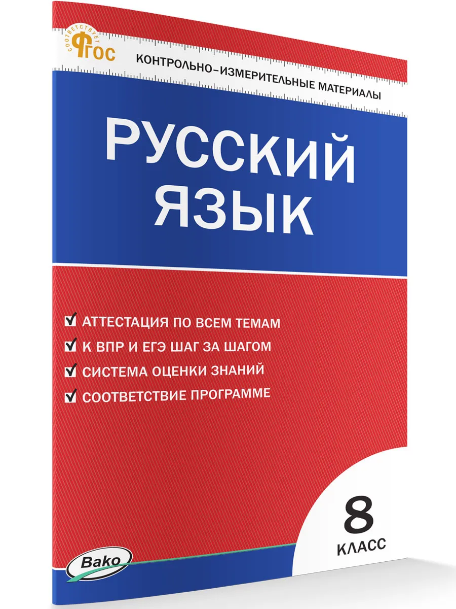 КИМ Русский язык  8 кл.  