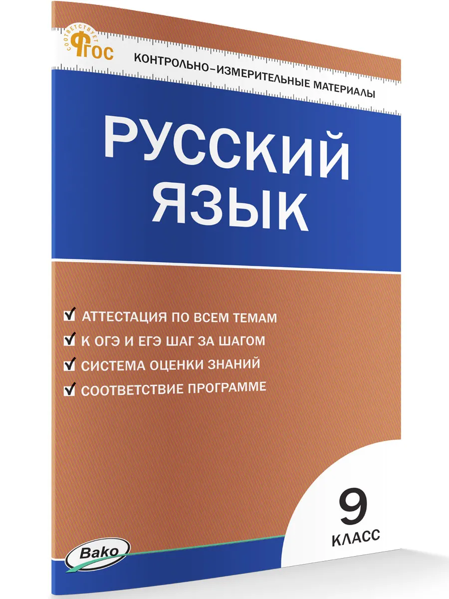 КИМ Русский язык  9 кл.  