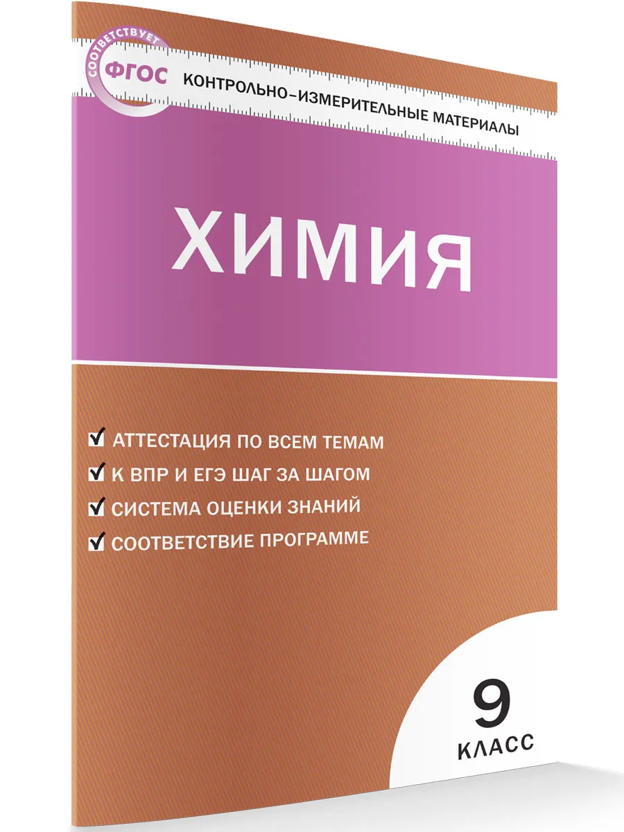 КИМ Химия  9 кл.
