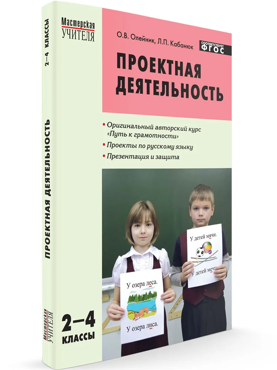 МУ Проектная деятельность: методика обучения 2-4 кл.
