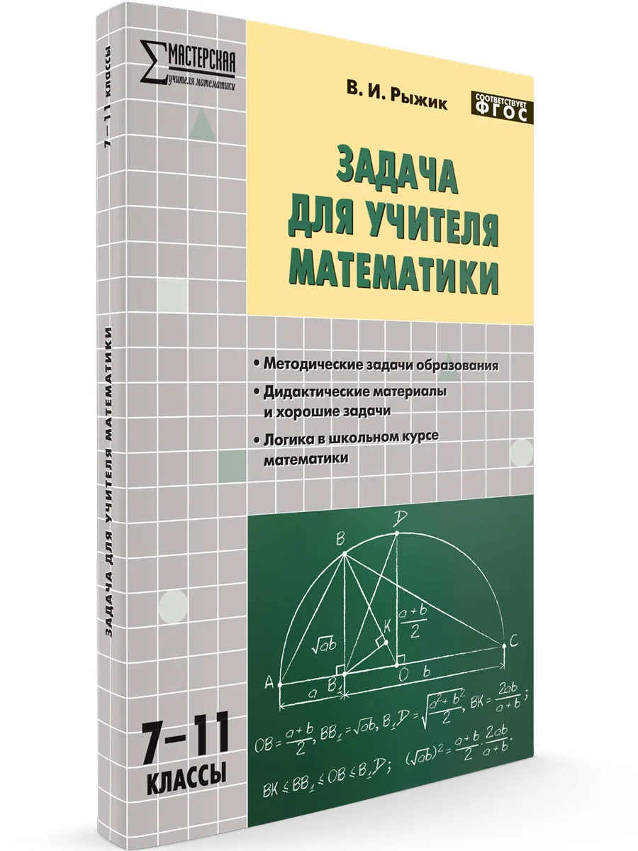 МУМ Задача для учителя математики 7-11 кл.