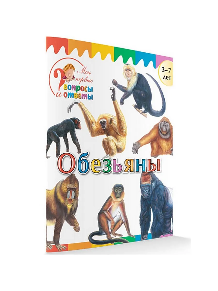 ВиО Обезьяны